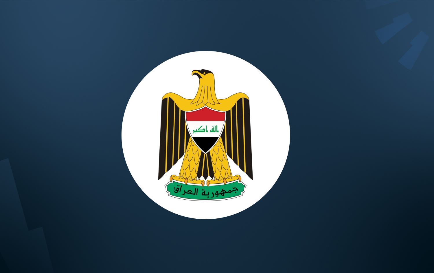 لۆگۆی حکومەتی عێراق