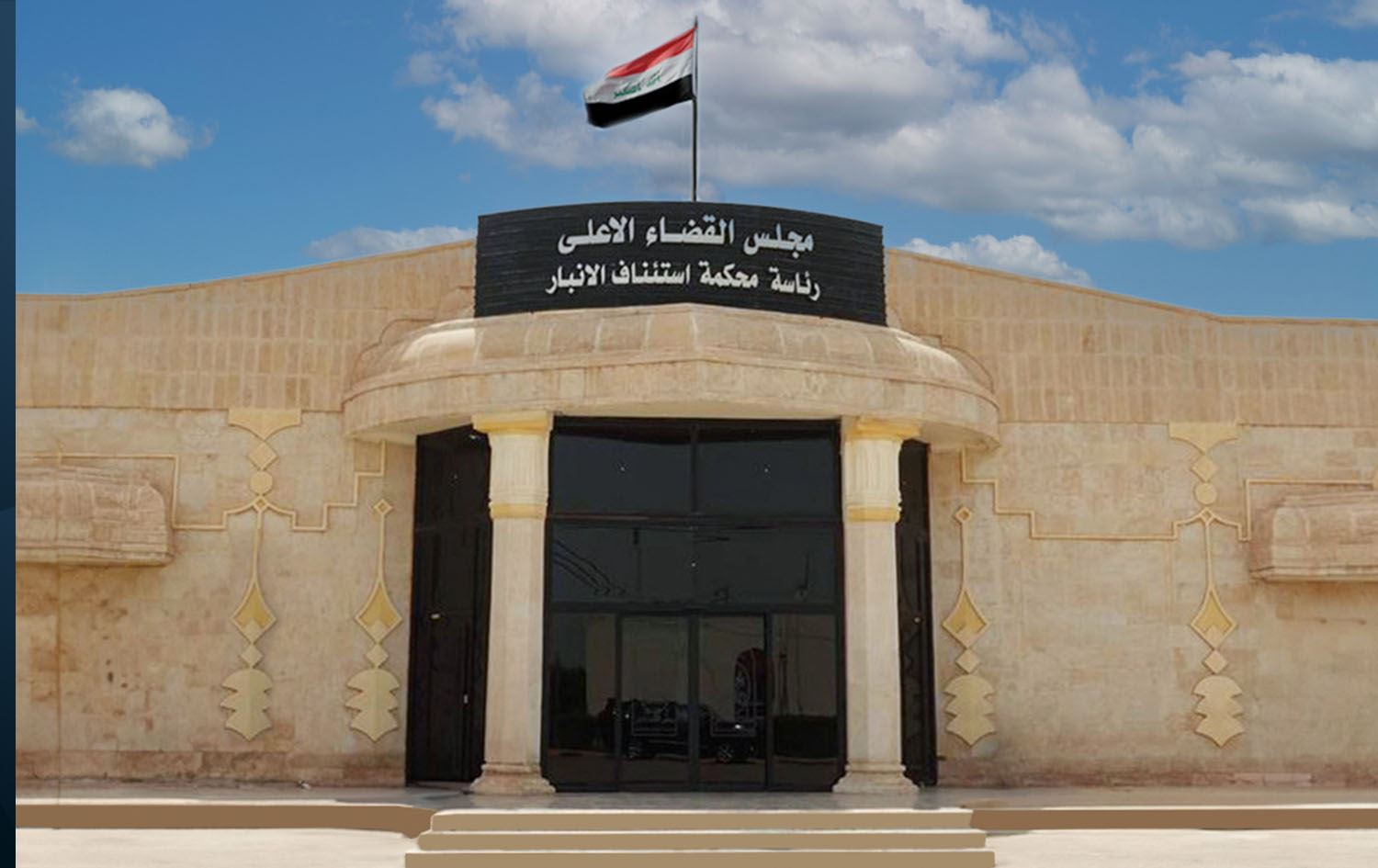 محمة استئناف الأنبار