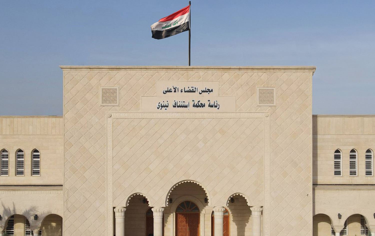 رئاسة محكمة استئناف نينوى