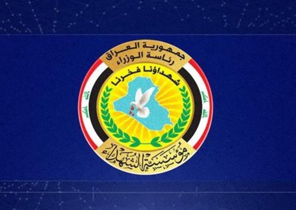 لۆگۆی دەزگای شەهیدانی عێراق.