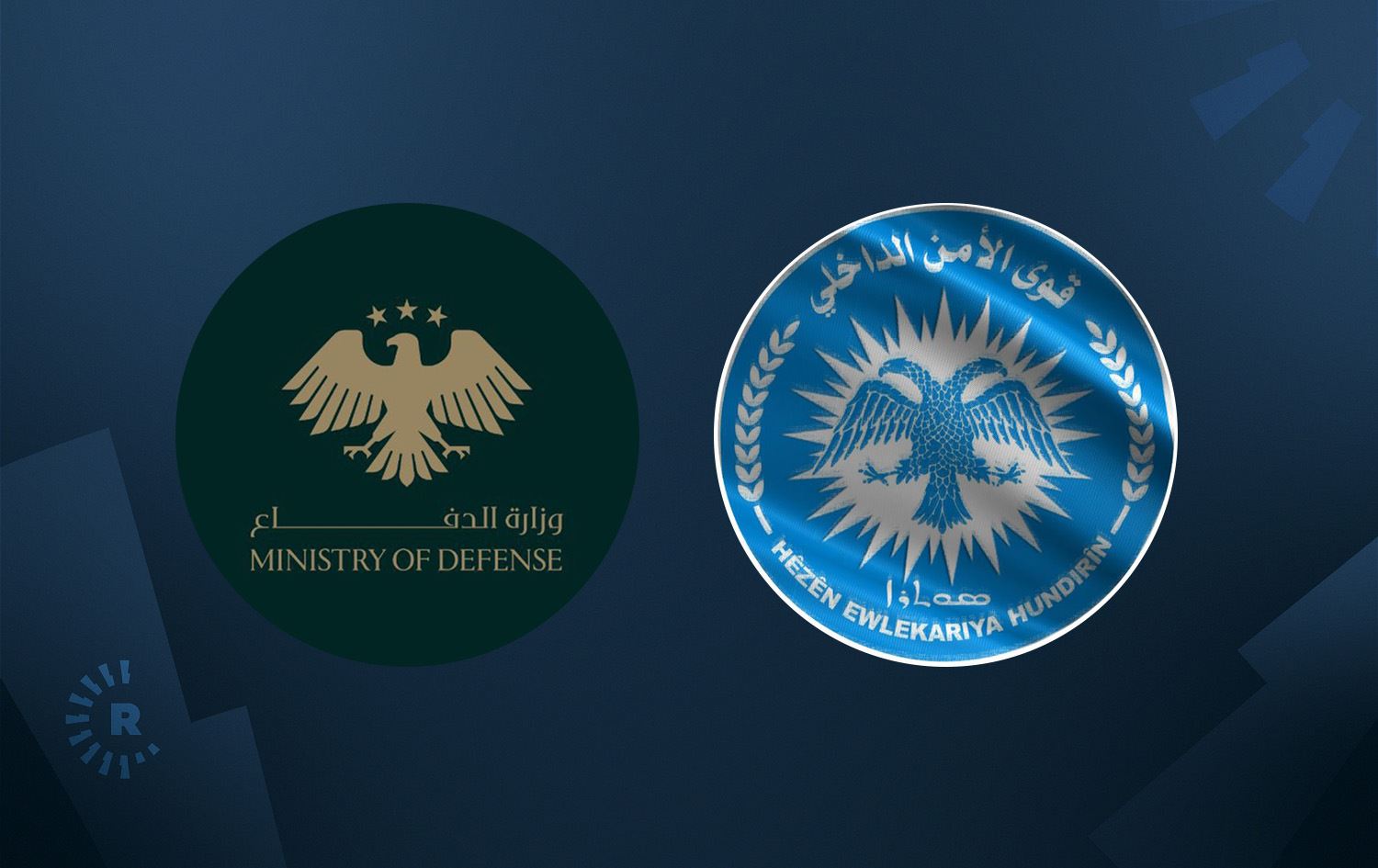 شعارا قوى الأمن الداخلي لشمال وشرق سوريا (الأسايش)، ووزارة الدفاع السورية