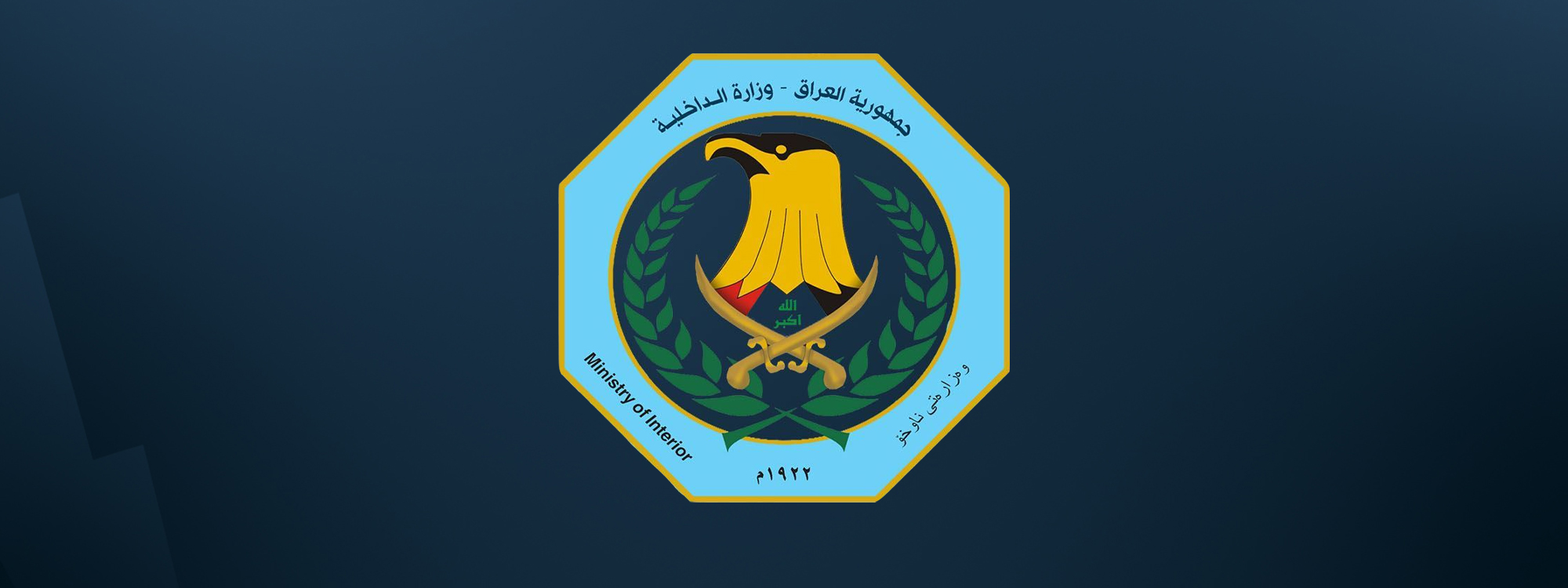 Iraq interior ministry logo. Graphic: Rudaw