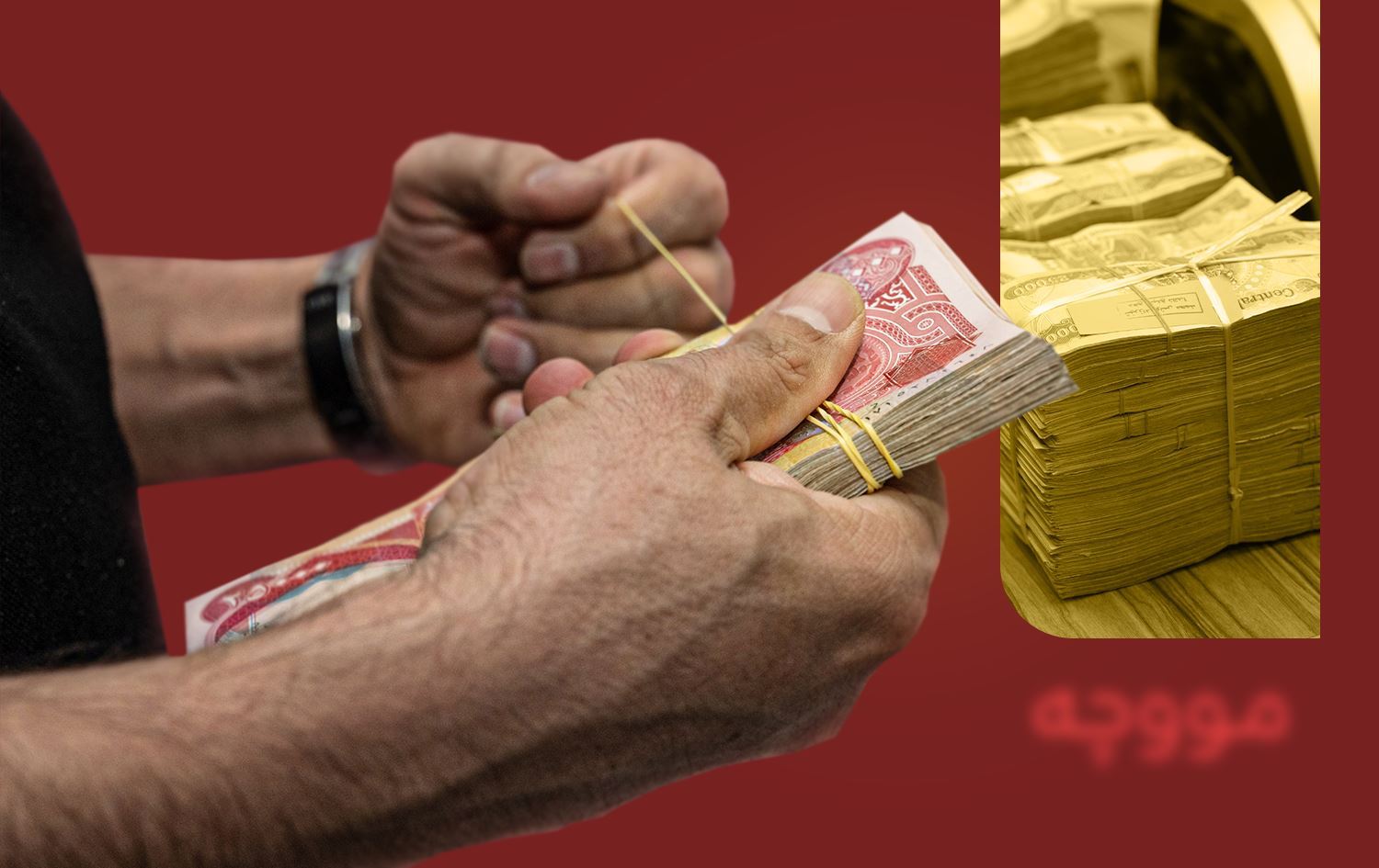 دیناری عێراقی، وێنە: بڵند تاهیر - رووداو