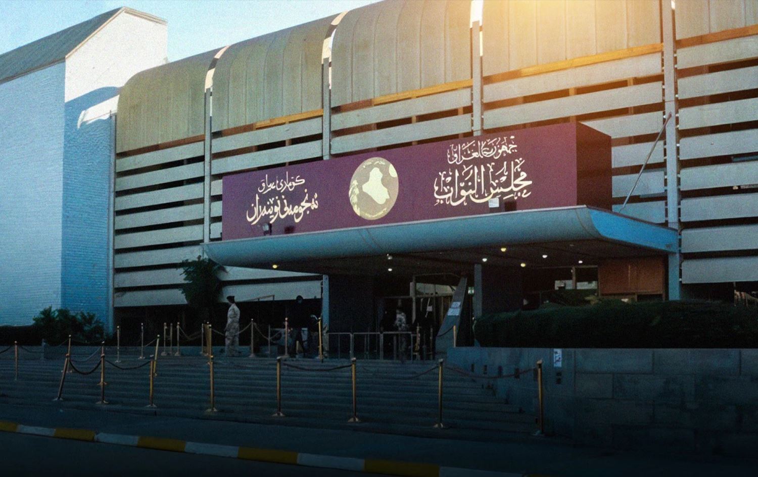 المجلس الوطني العراق