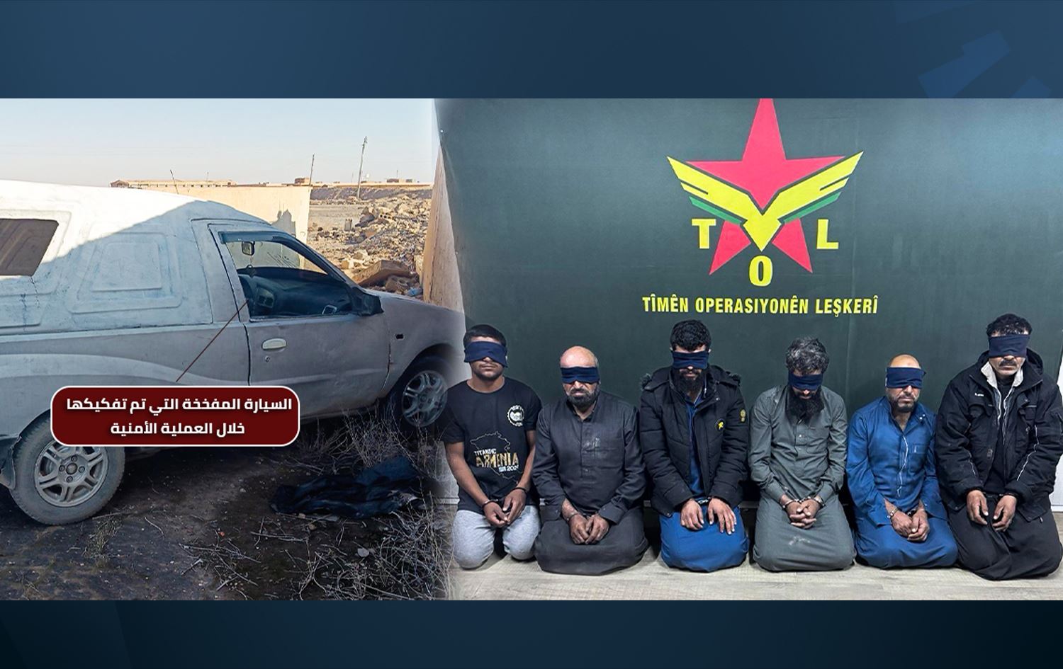 صورة الأشخاص المقبوض عليهم والسيارة المفخخة كما نشرتها قسد