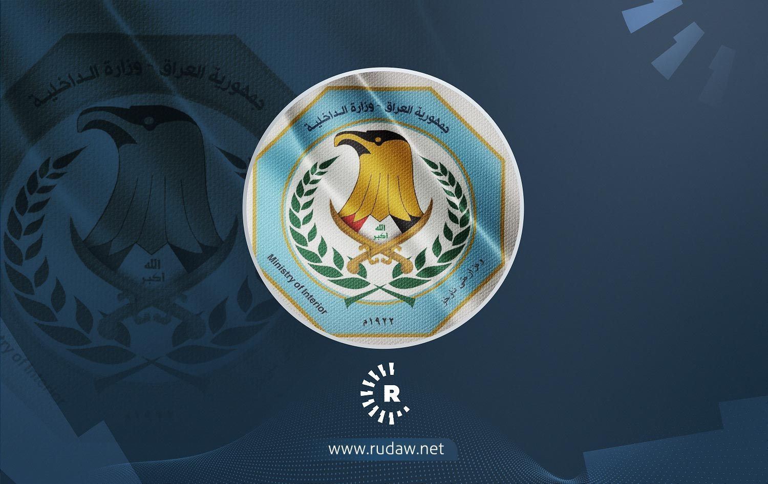 شعار وزارة الداخلية العراقية 