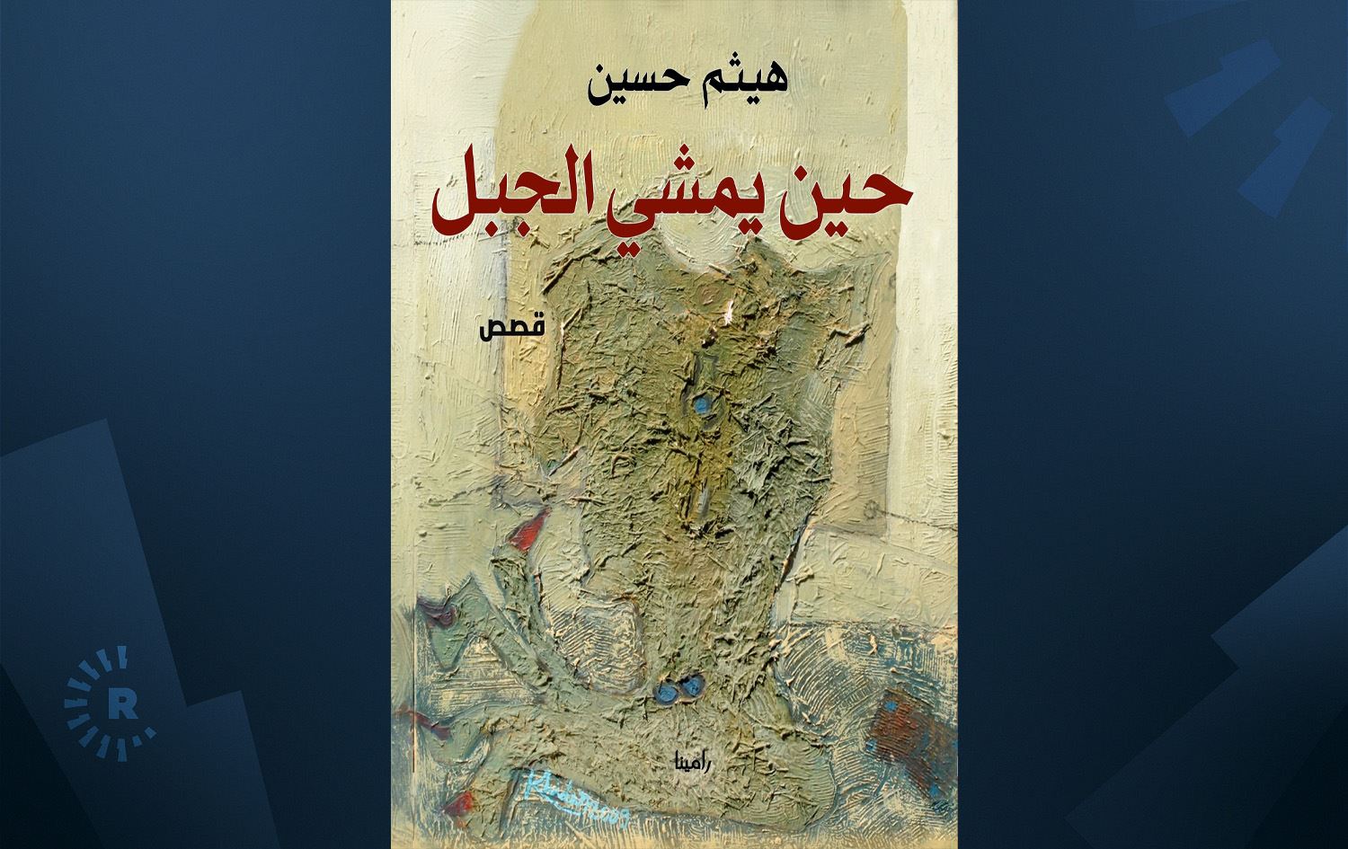 غلاف الكتاب