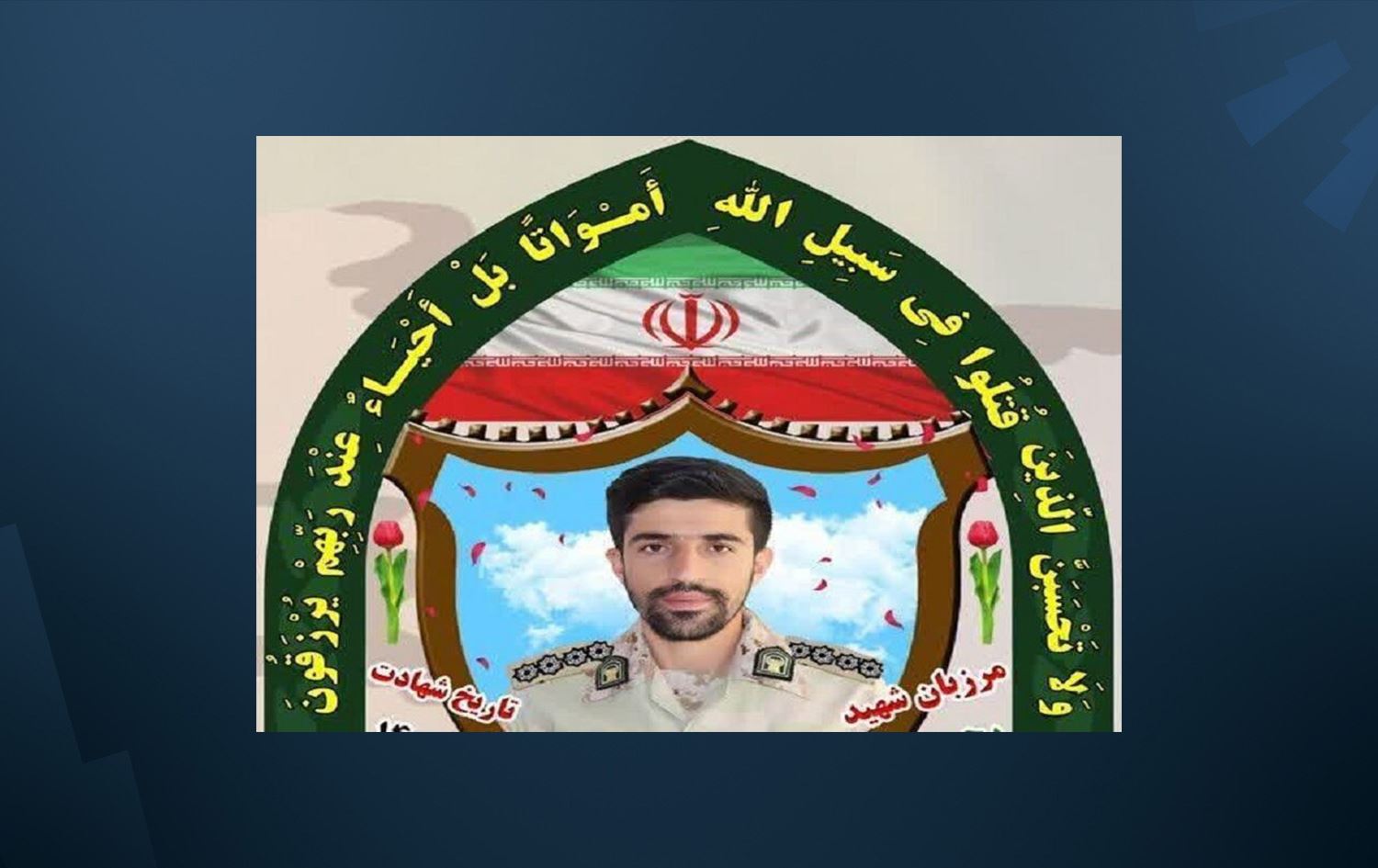 ئەفسەرێکی پاسەوانی سنوور لە سنووری بانەی رۆژهەڵاتی کوردستان رەقبووەوە