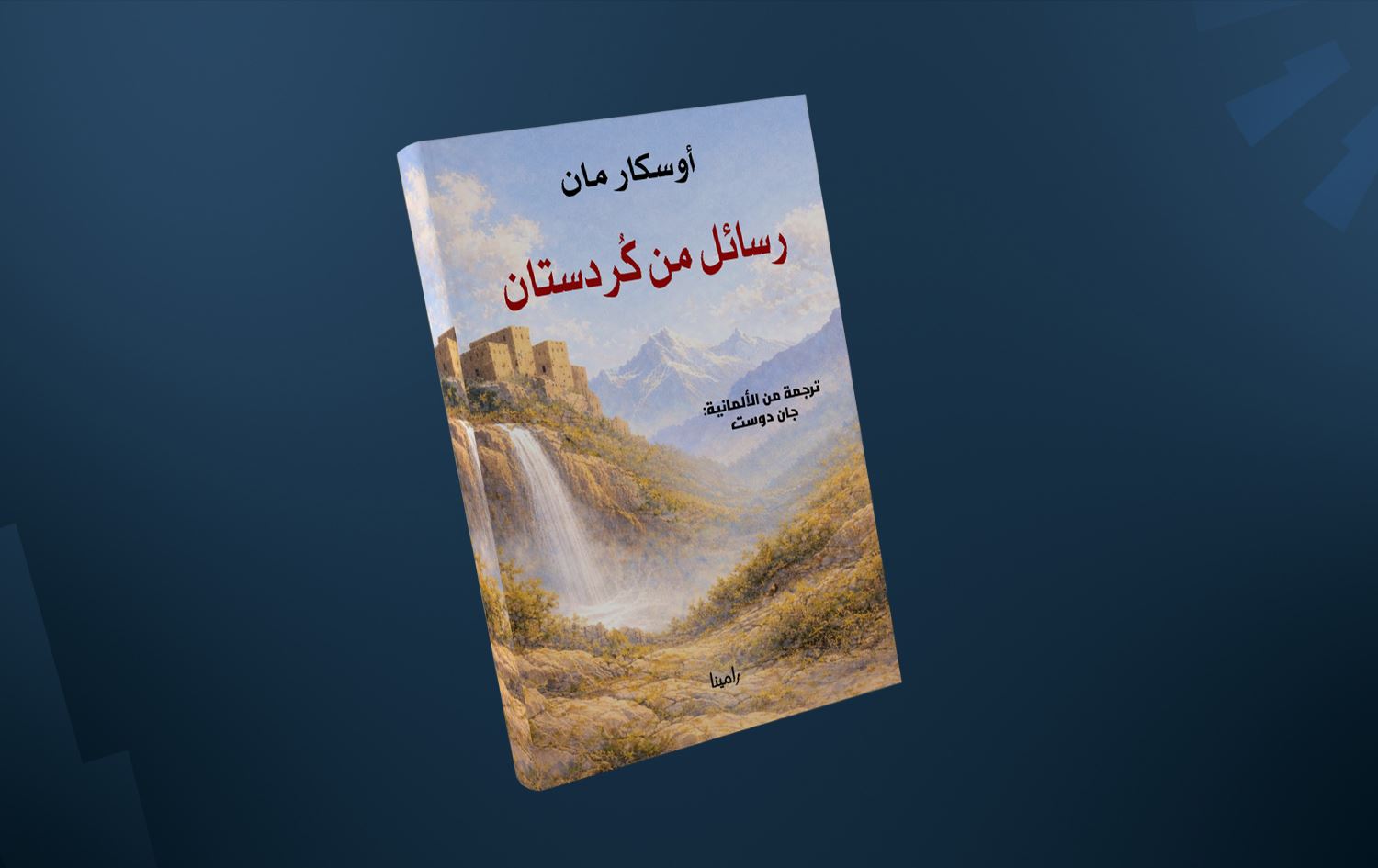 غلاف الكتاب