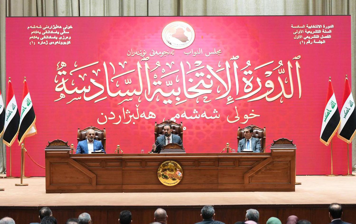 هيئة رئاسة البرلمان العراقي الجديد