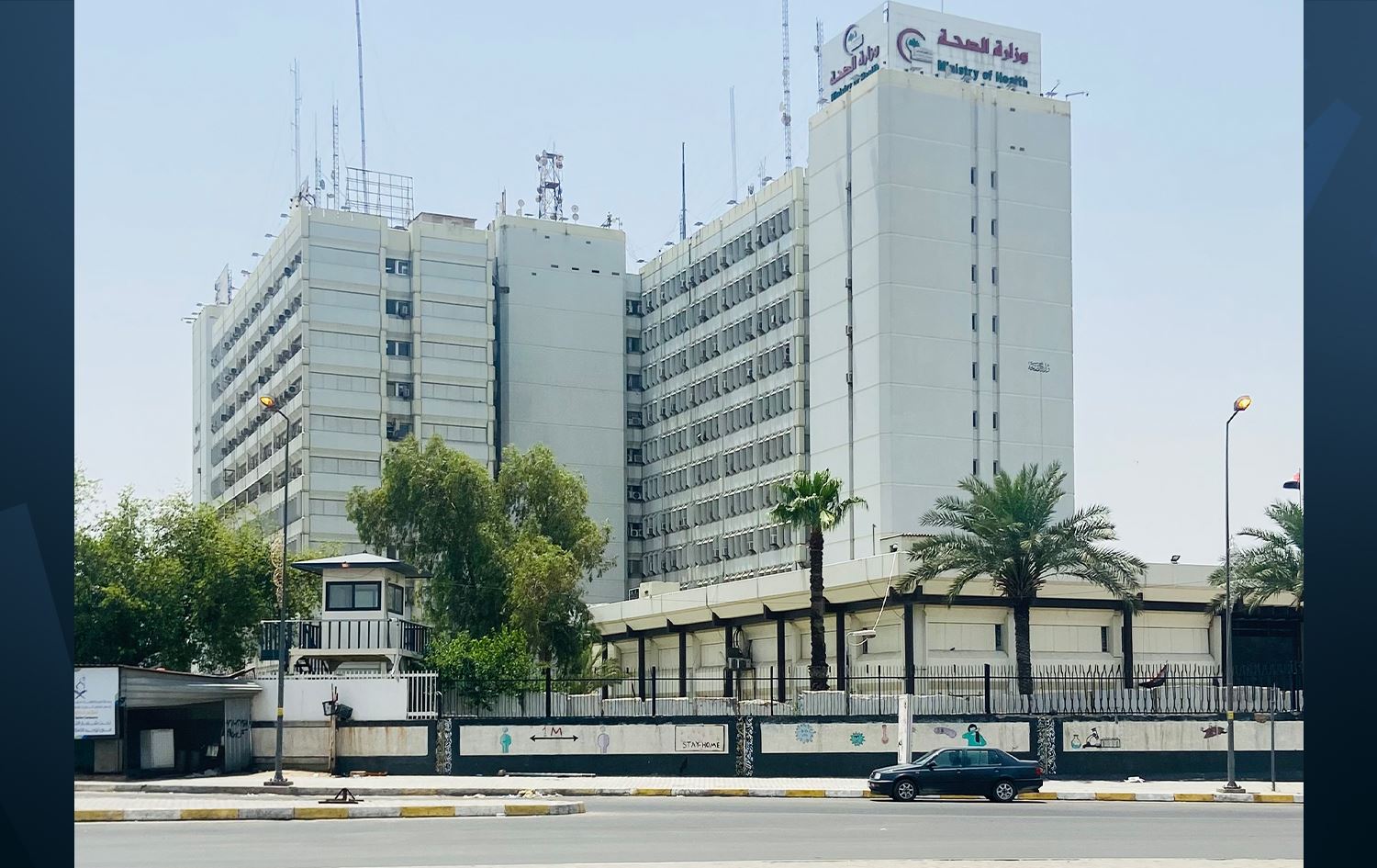 مبنى وزارة الصحة العراقية