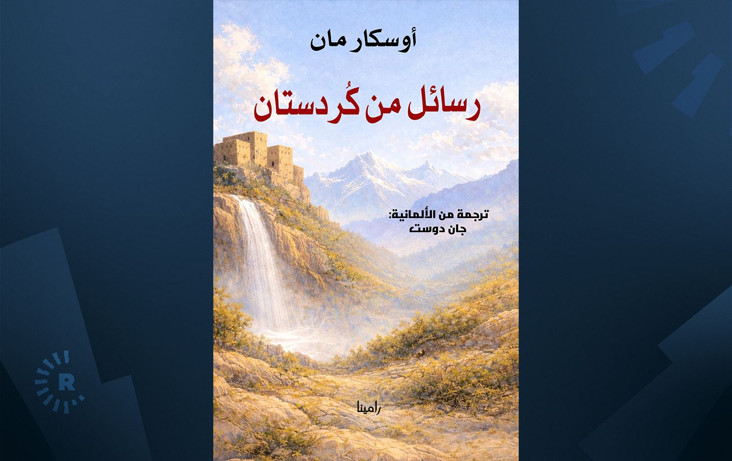 Bergê pirtûkê / Wêne: Rûdaw