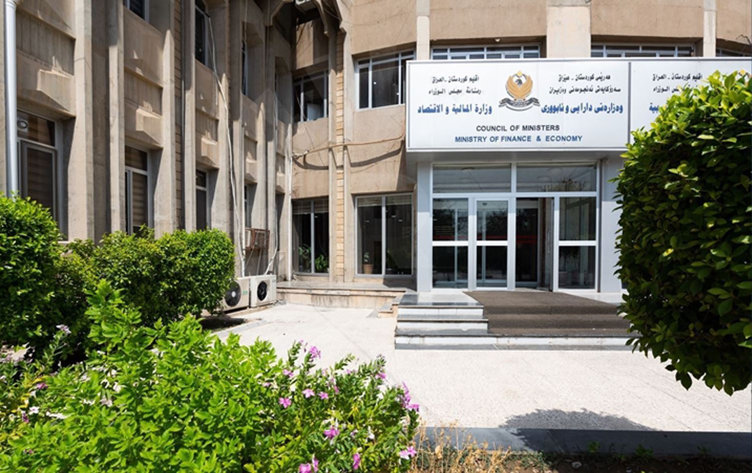 باڵەخانەی وەزارەتی دارایی و ئابووریی هەرێمی کوردستان