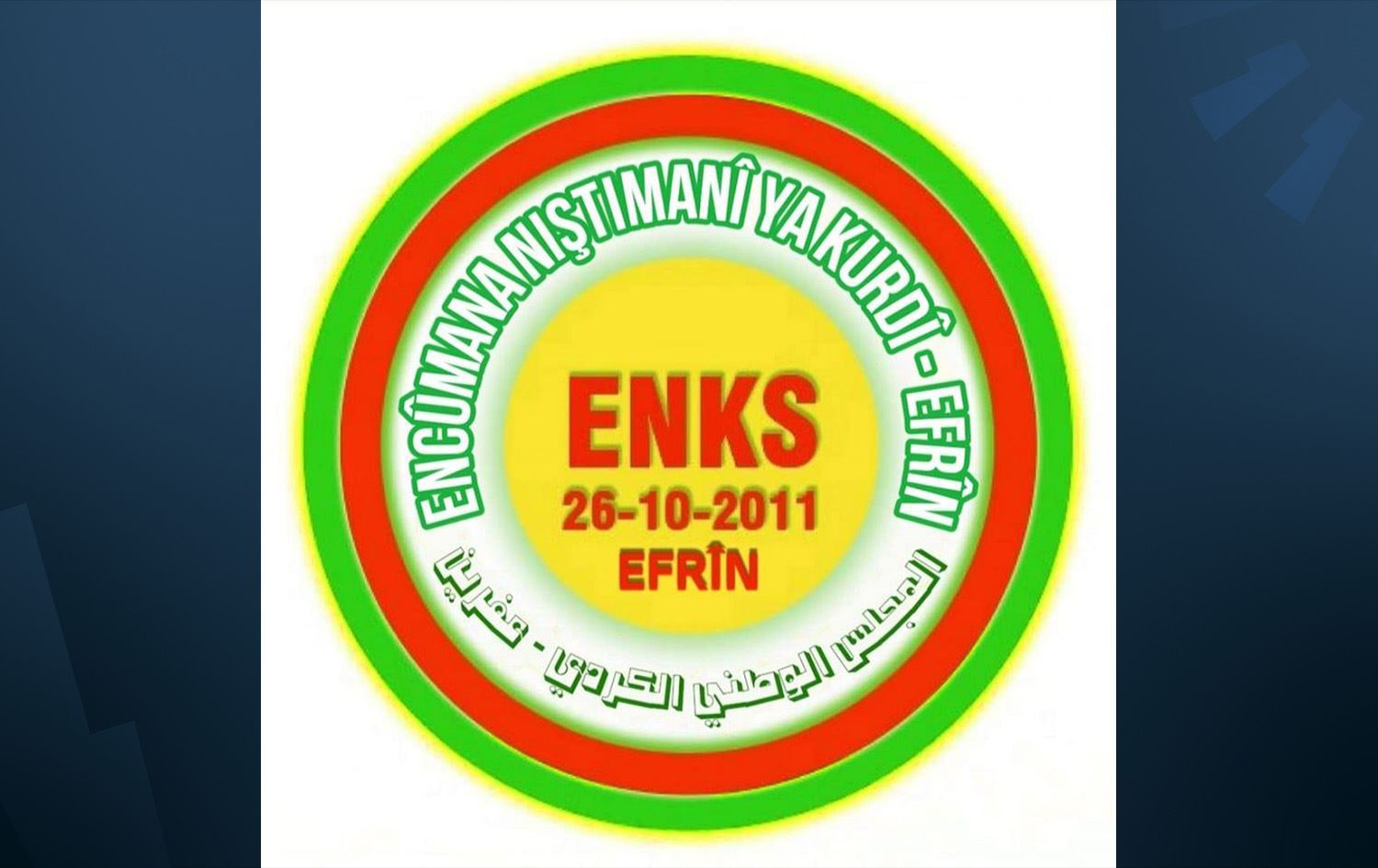 المجلس الوطني الكوردي في عفرين: نحو 3000 عائلة عادت قسراً من حلب إلى عفرين