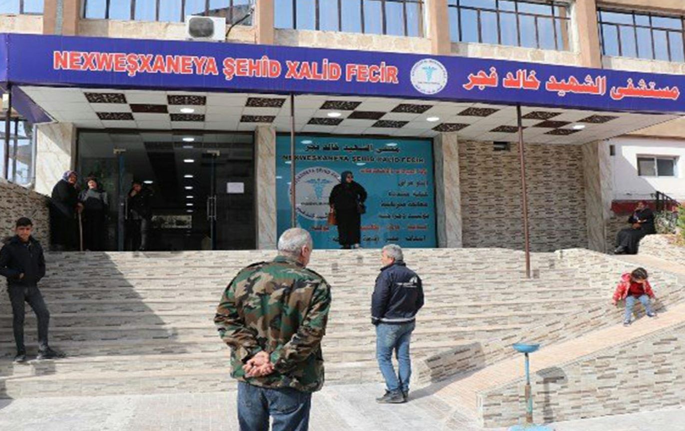 نەخۆشخانەی شەهید خالید فەجر 