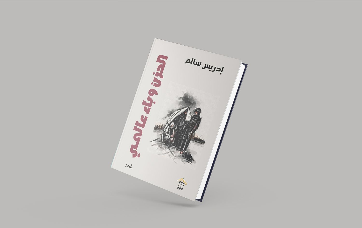 غلاف الكتاب