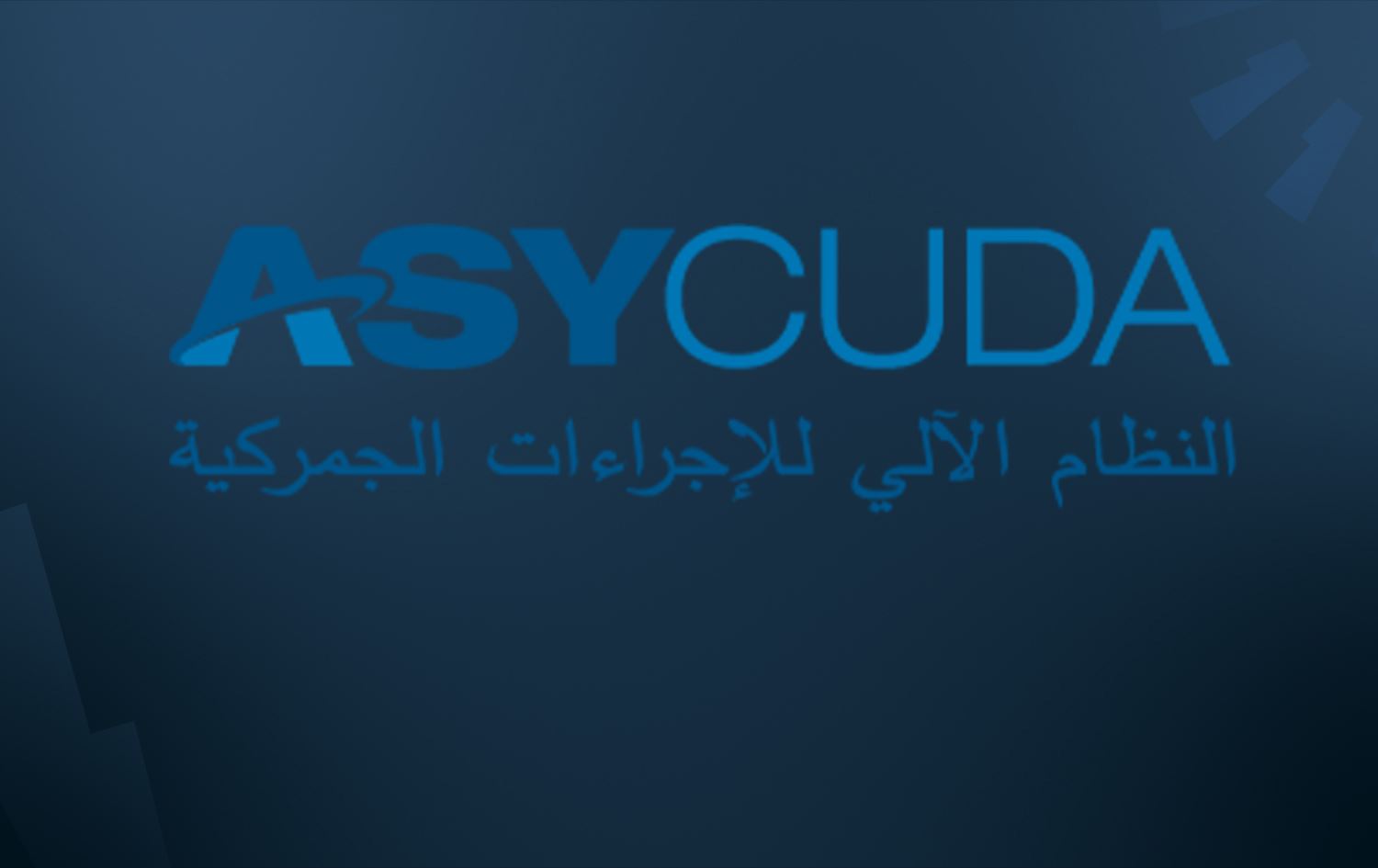 شعار الأسيكودا