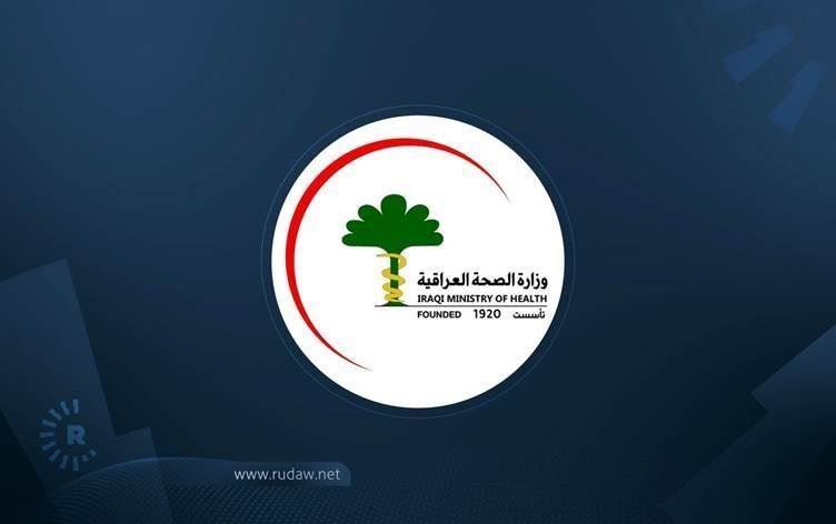 وەزارەتی تەندروستیی عێراق