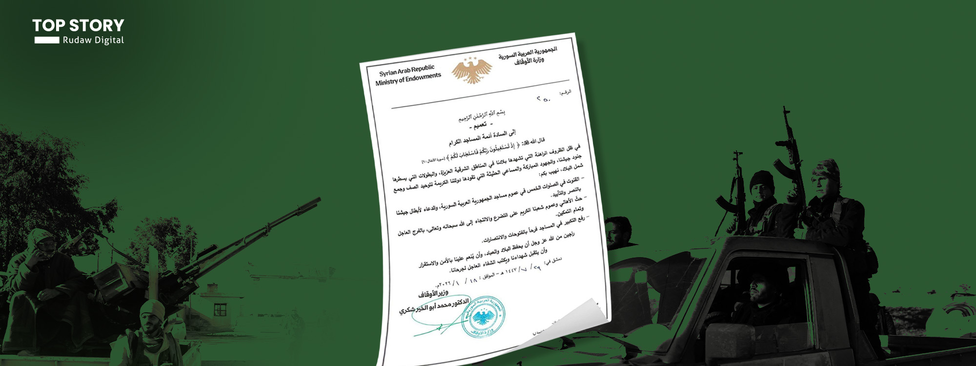 فەتوایەک لە ئەوقافی سووریاوە لە دژی کورد