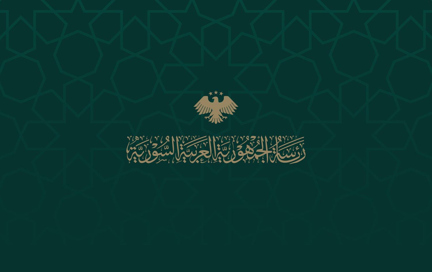 شعار الرئاسة السورية