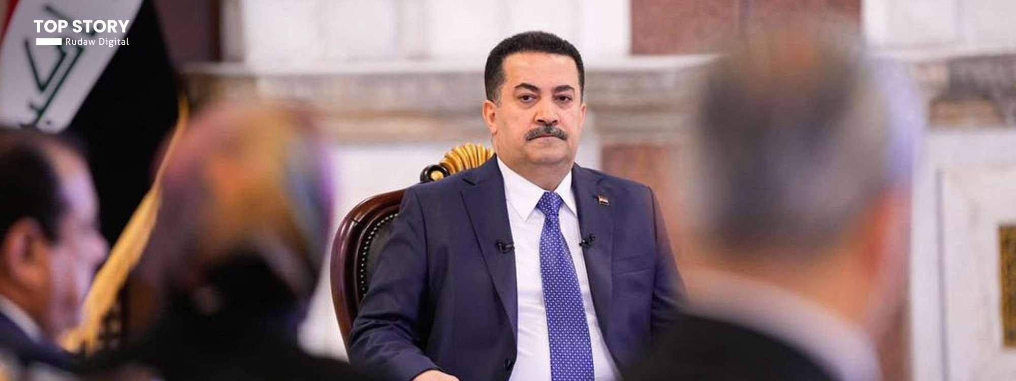 سوودانی: پاڵپشتیی تەواو پێشکێشی پاسەوانی سنوور لە هەرێمی کوردستان دەکرێت