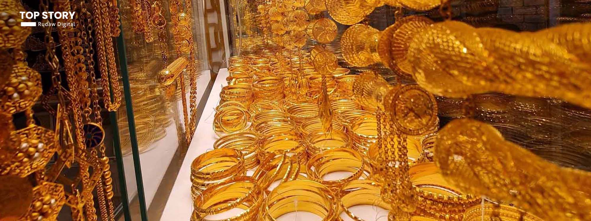 نرخێکی مێژوویی؛ مسقاڵێک زێڕی عەیار 21 ملیۆنێک و 25 هەزار دینارە