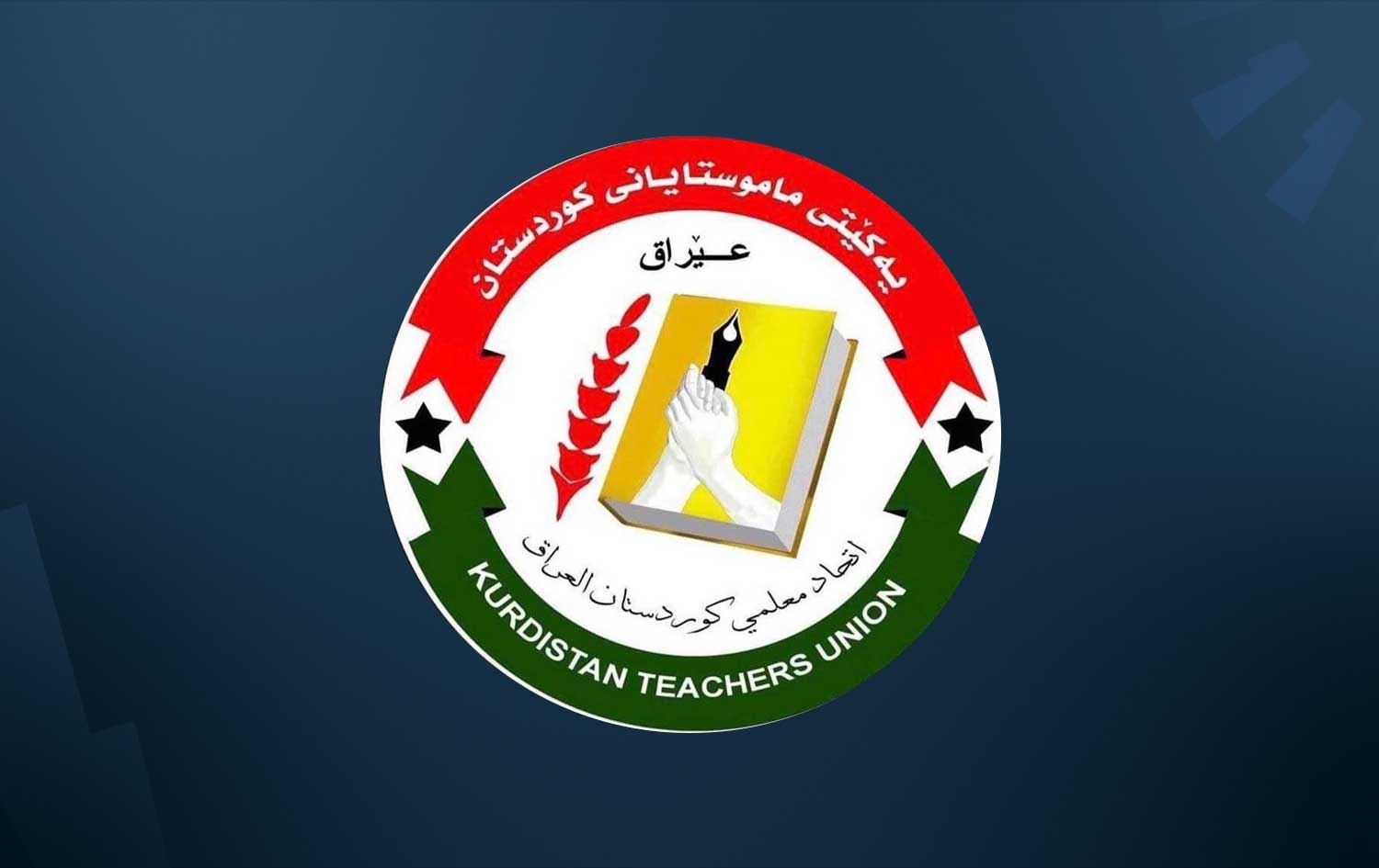 شعار اتحاد معلمي كوردستان العراق