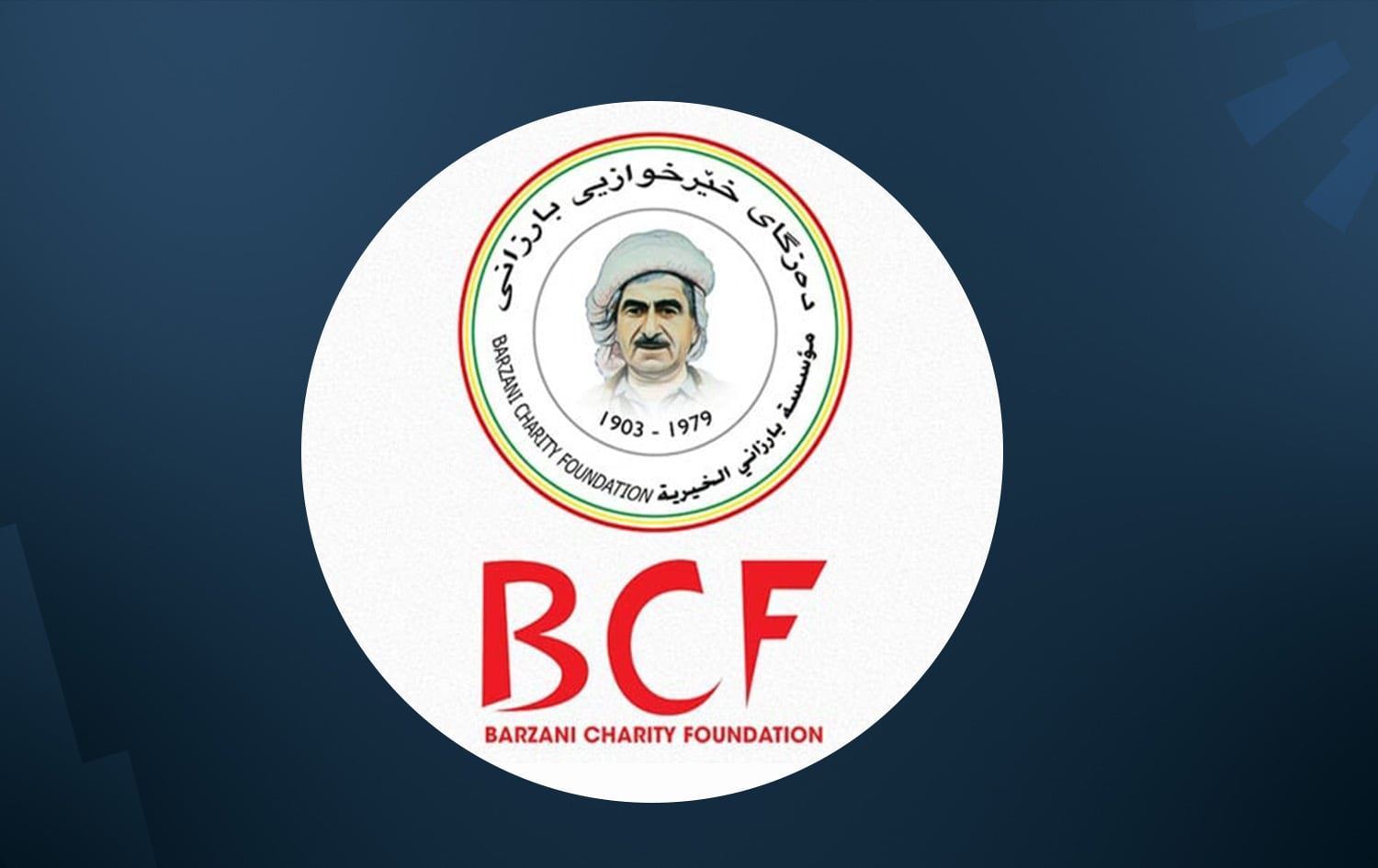 شعار مؤسسة بارزاني الخيرية