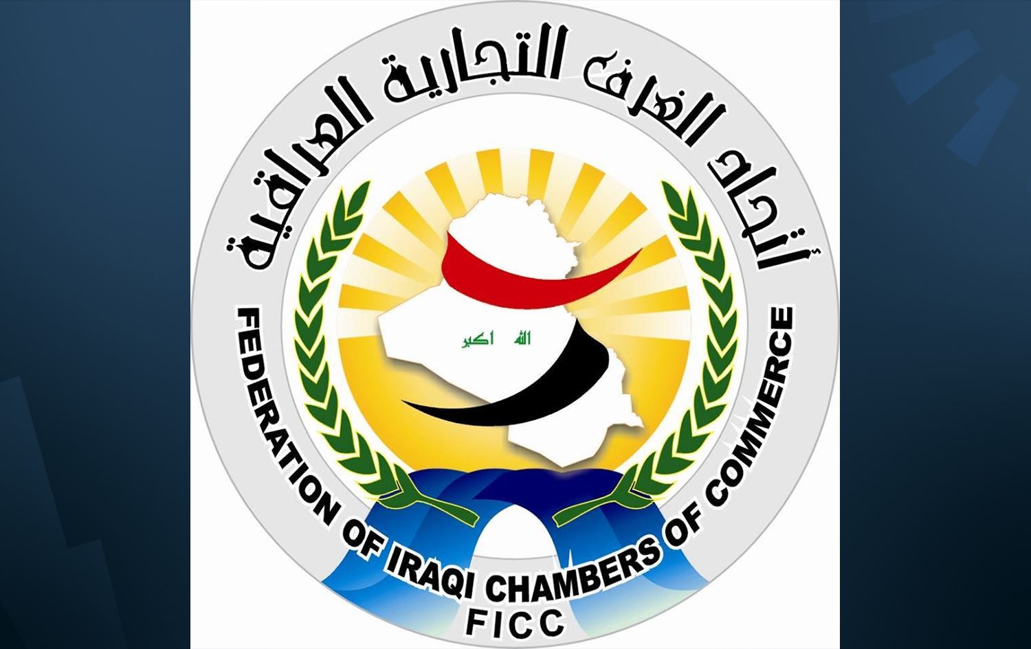 شعار اتحاد الغرف التجارية العراقية