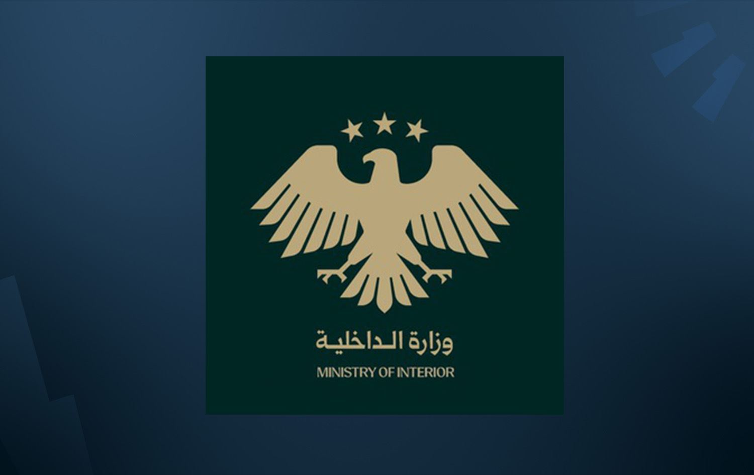 شعار وزارة الداخلية السورية