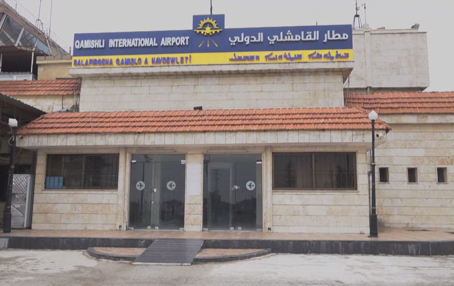 مطار قامشلو الدولي