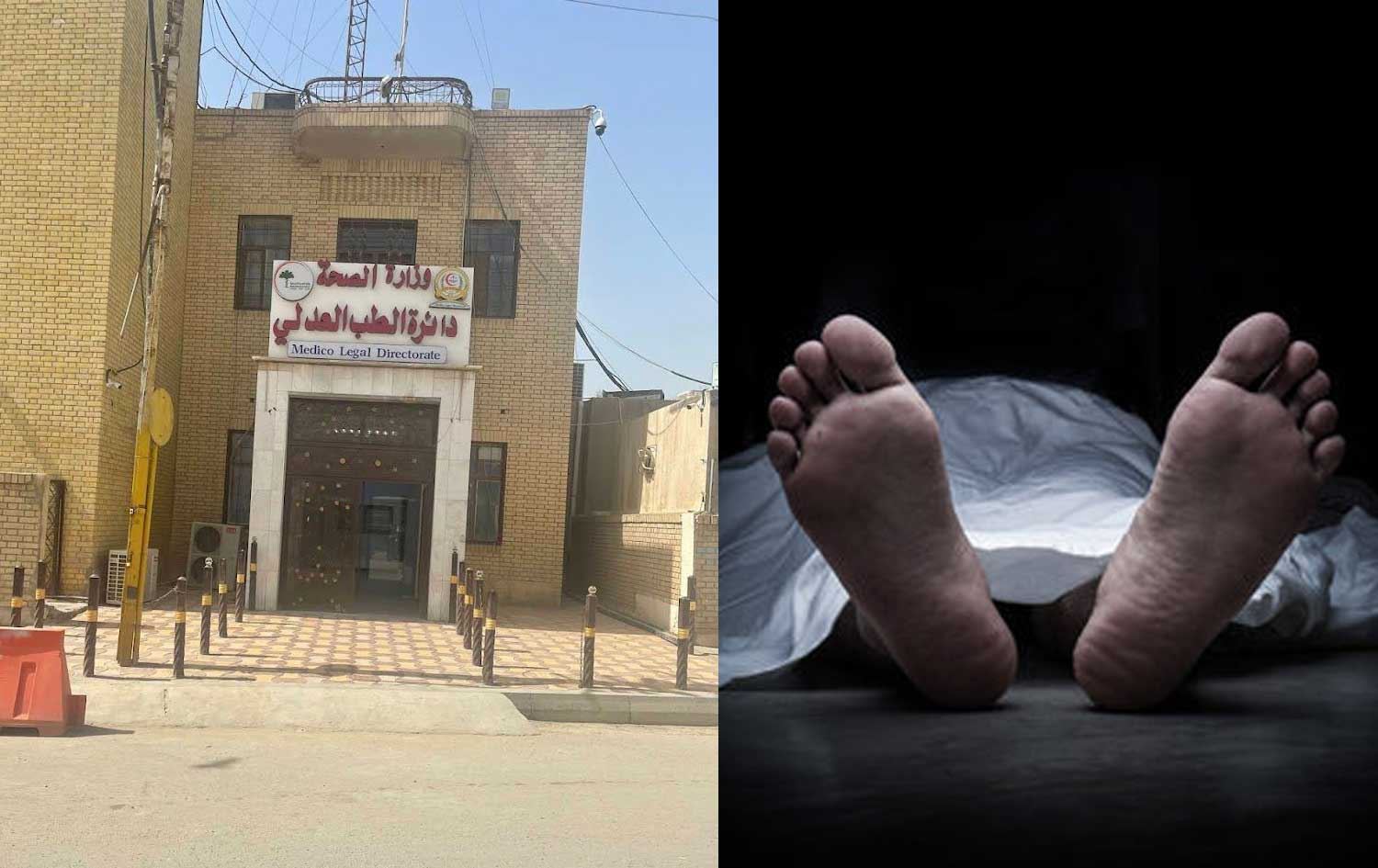 دادپزیشکیی بەغدا