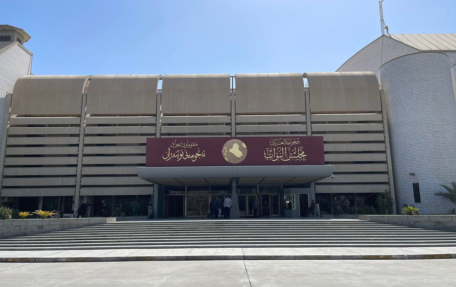 مجلس النواب العراقي