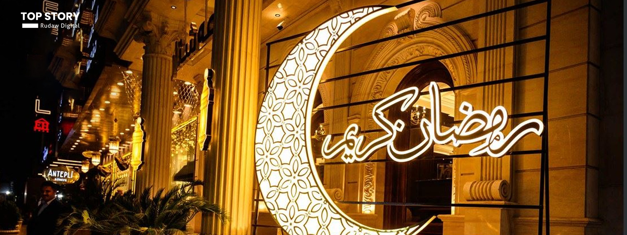 ناوەندی فەلەکناسیی نێودەوڵەتی: 19ـی شوبات یەکەم رۆژی مانگی رەمەزانە