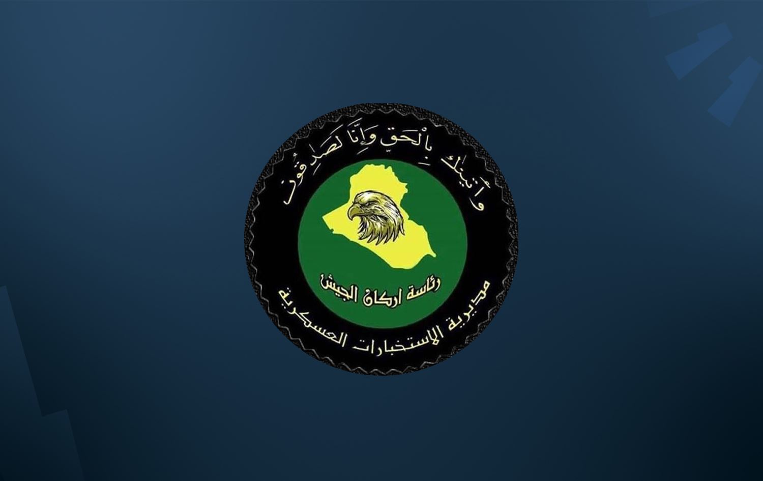 هەواڵگریی سەربازیی عێراق