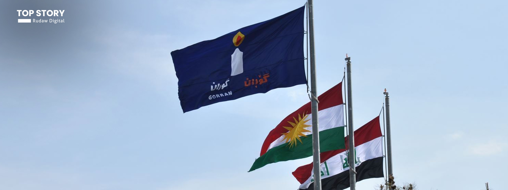 ئاراستەیەکی گۆڕان دەڵێت، ئەم مانگە کۆنفرانس دەکەن؛ ئاراستەکەی دیکە دەڵێت، ئاگادار نین