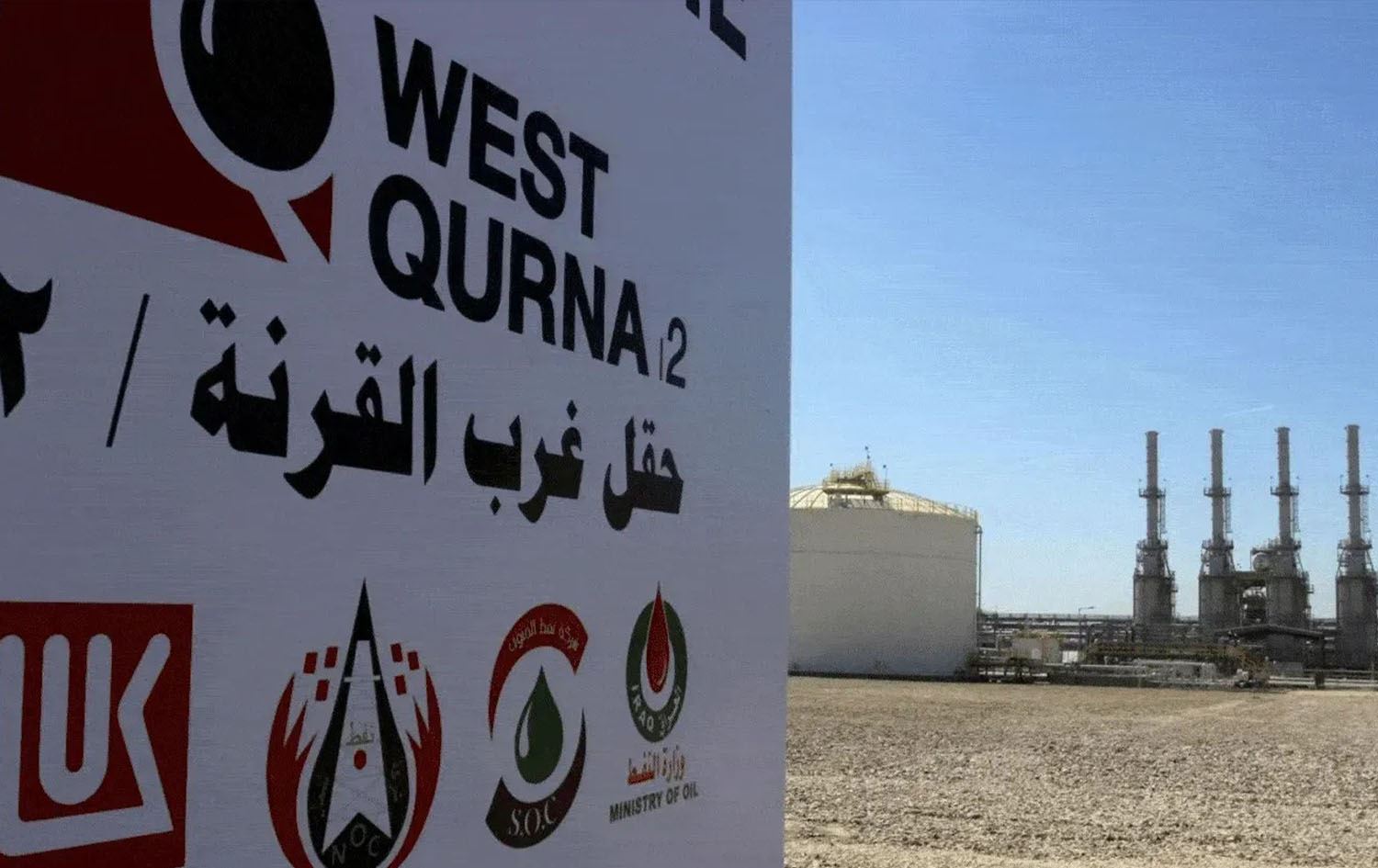 حقل غرب القرنة - 2