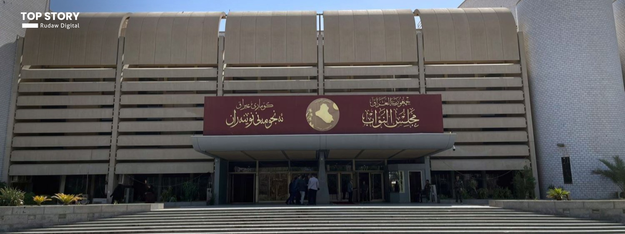 دوو سبەی دانیشتنی پەرلەمانی عێراقە؛ باسی پۆستی سەرۆککۆمار دەکرێت؟