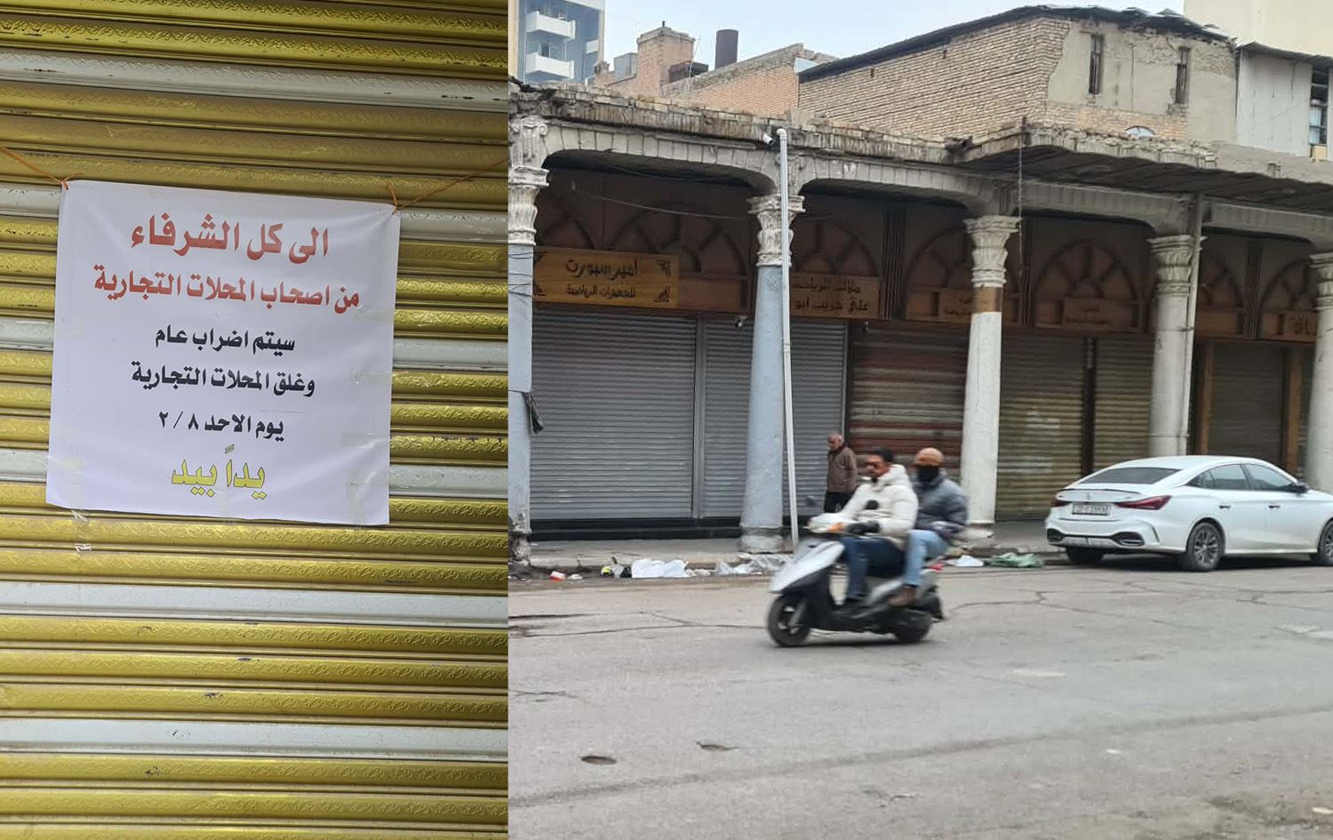 محلات في شارع الرشيد اغلقت ابوابها مبكرا اليوم- رووداو