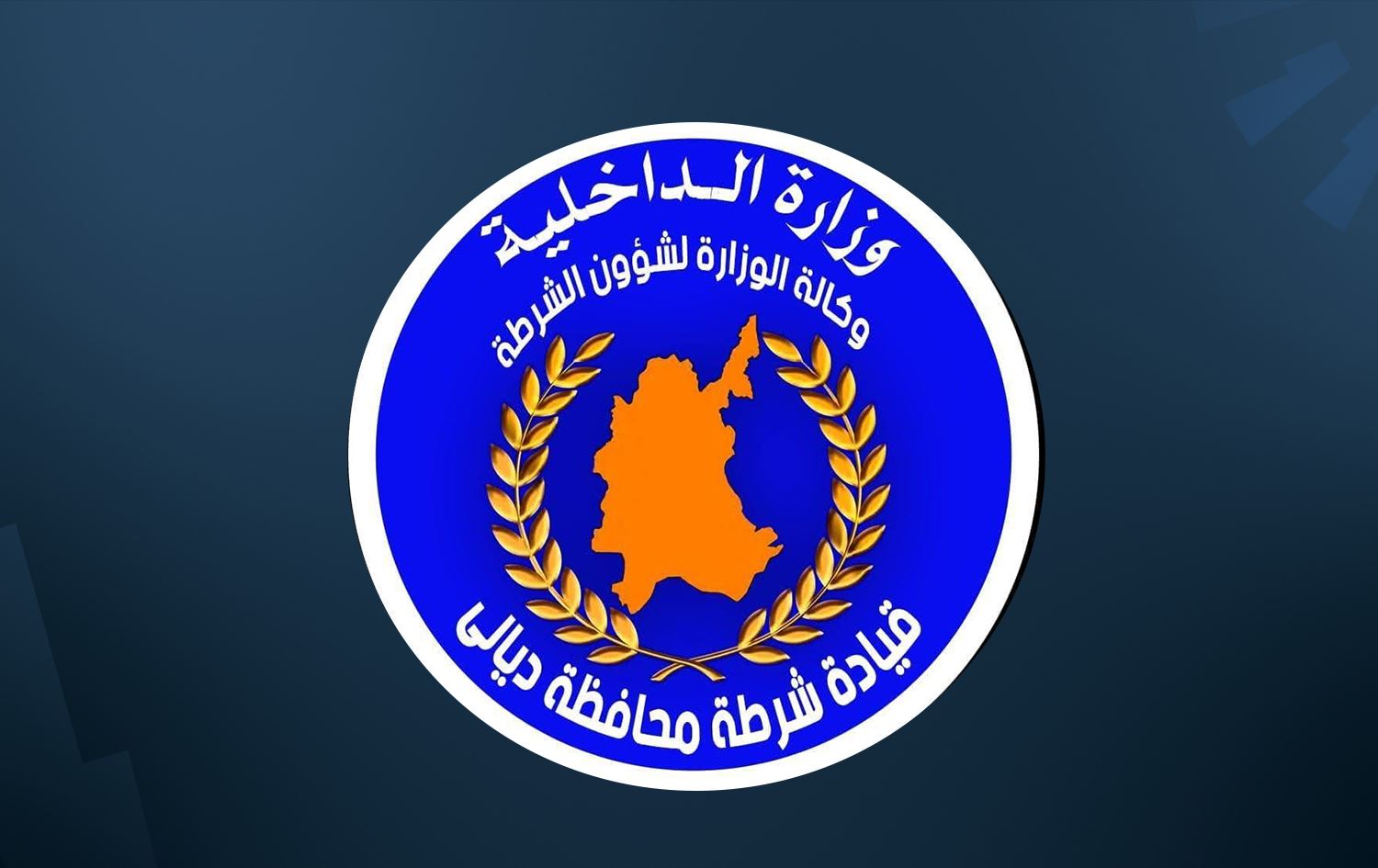 لۆگۆی پۆلیسی دیالە