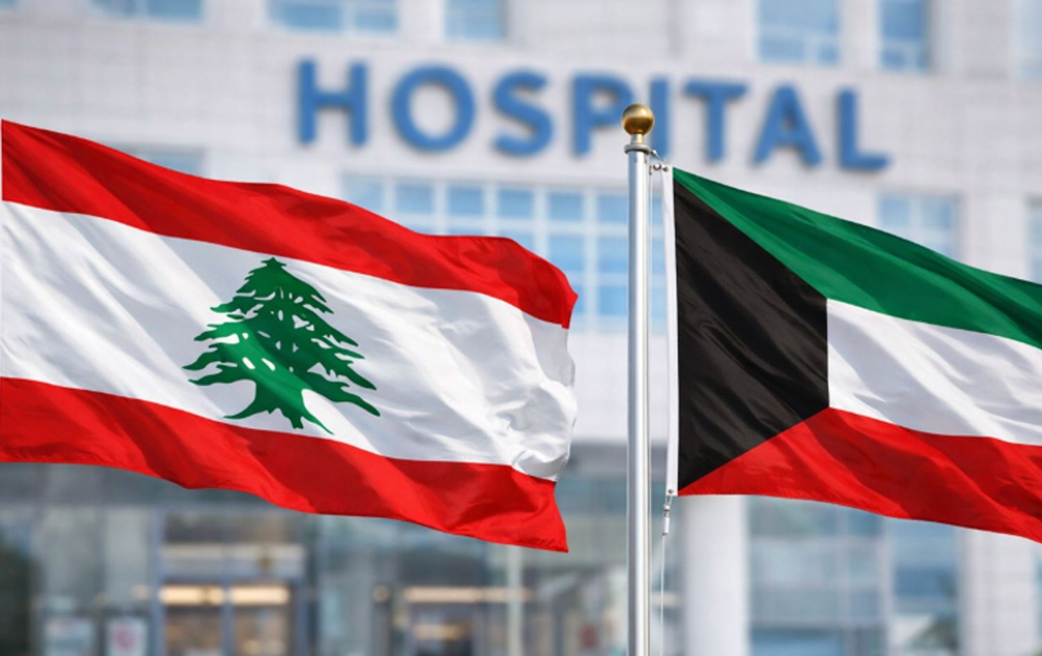 کوێت 8 نەخۆشخانەى لوبنان دەخاتە لیستی تیرۆرەوە