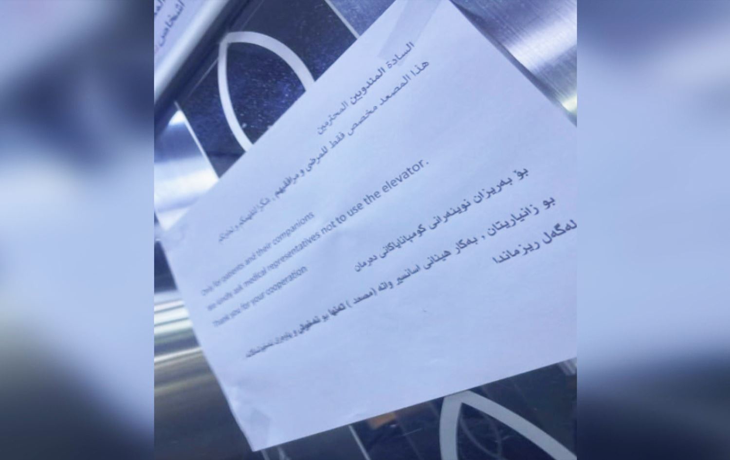 نووسراوێکی ئاگادارکردنەوە بۆ نوێنەرانی کۆمپانیاکانی دەرمان.