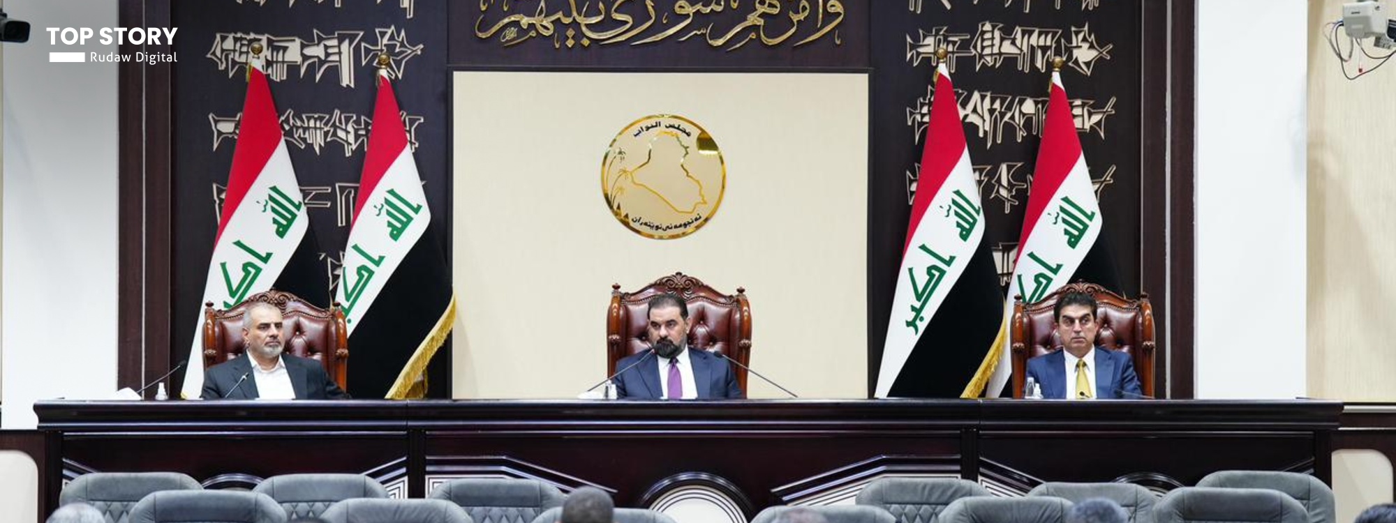 هيئة رئاسة البرلمان العراقي