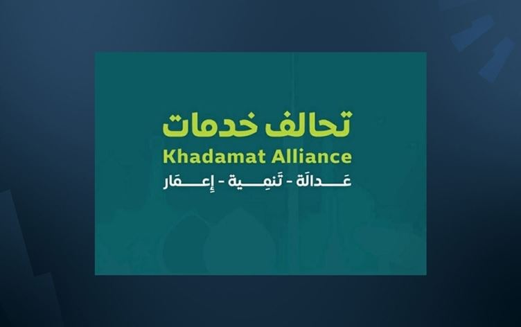 شعار تحالف خدمات