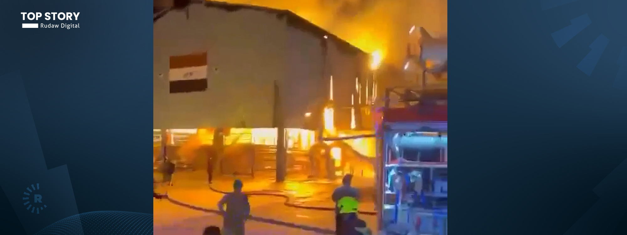 حريق بمصفى في صلاح الدين يتسبب بوفاة وإصابة سبعة أشخاص