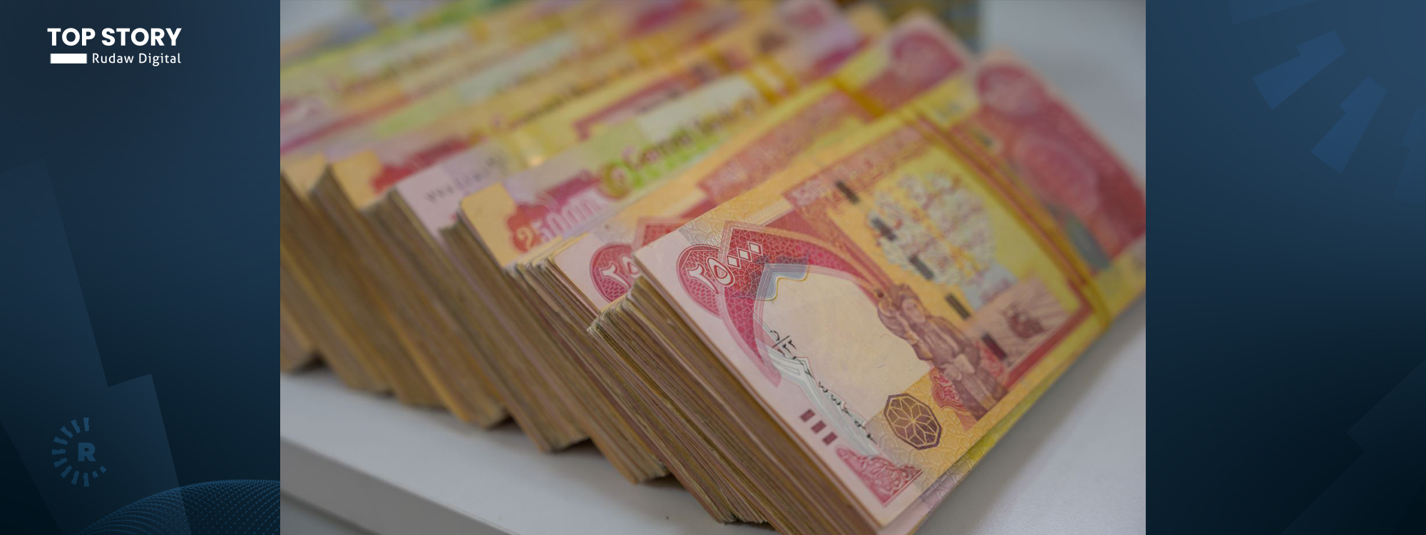 وەزارەتی دارایی عێراق لەبارەی کورتهێنانی مووچە وەڵامی وەزارەتی دارایی هەرێمی کوردستان دەداتەوە