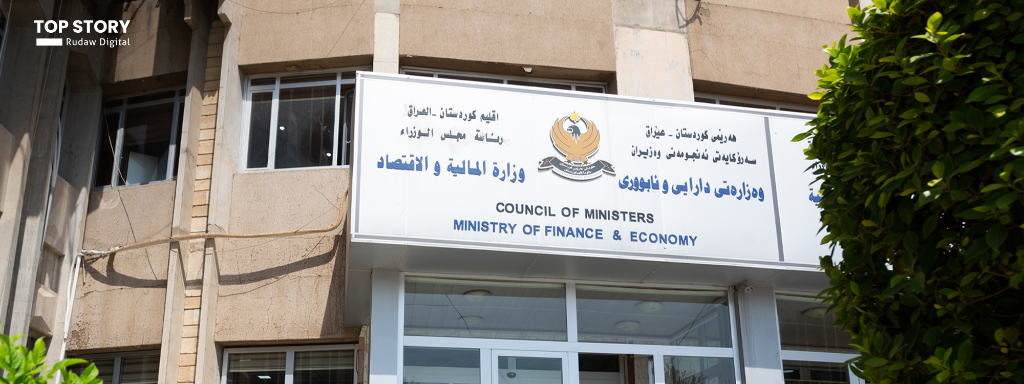 وەزارەتی دارایی: داوای 281 ملیار دینارمان بۆ مووچەی خانەنشینان کرد، بەڵام بەغدا 244 ملیاری ناردووە