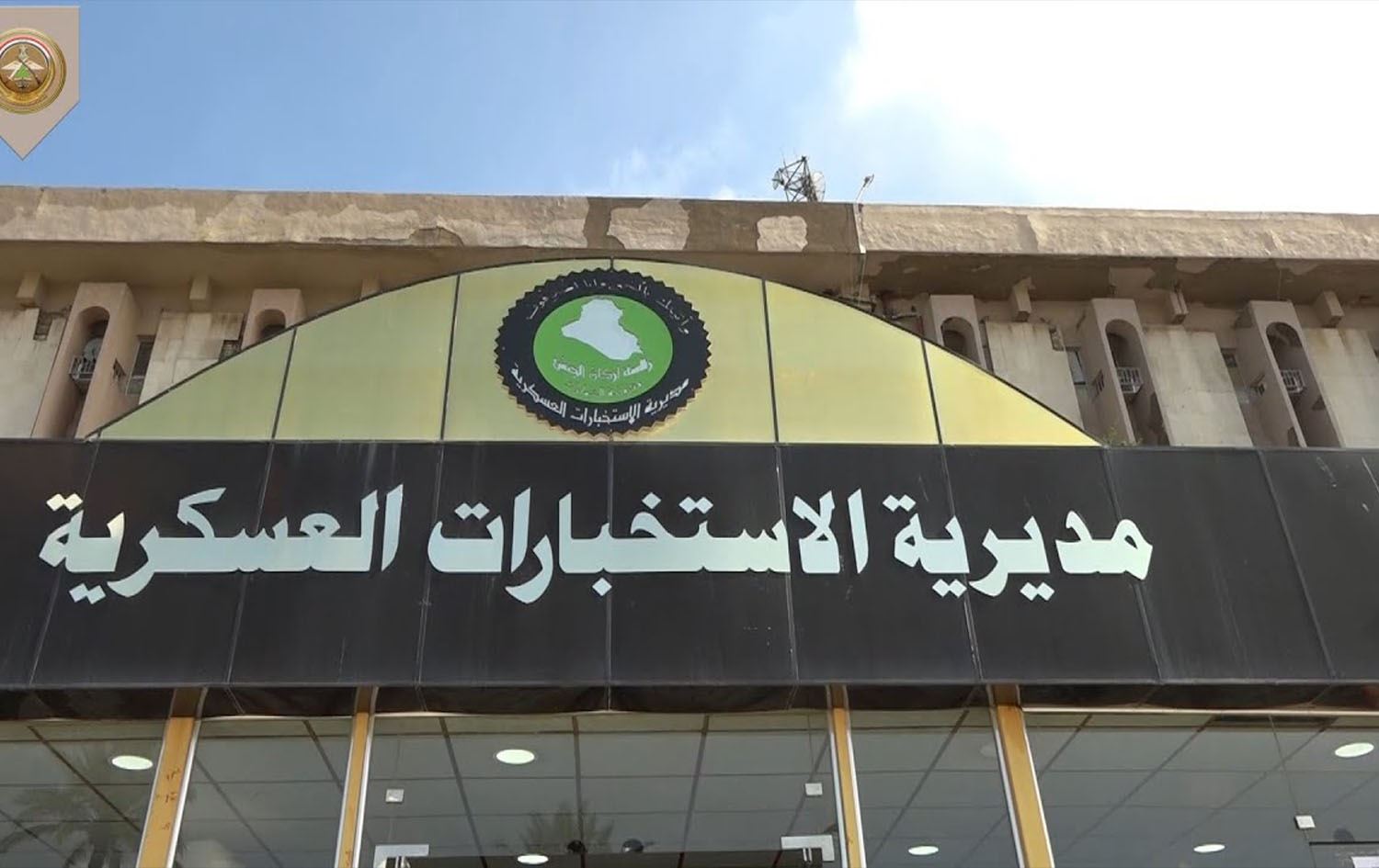 مديرية الاستخبارات العسكرية