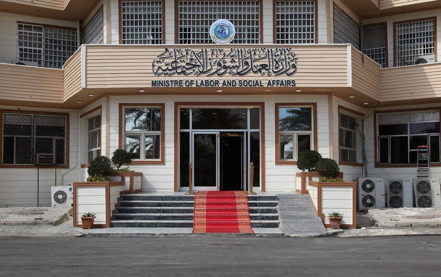 باڵەخانەی وەزارەتی کار و کاروباری کۆمەڵایەتیی عێراق.