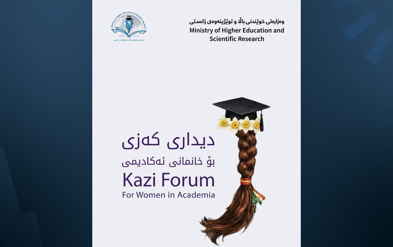 وەزارەتی خوێندنی باڵا ''دیداری کەزی'' بۆ خانمانی ئەکادیمی رێکدەخات